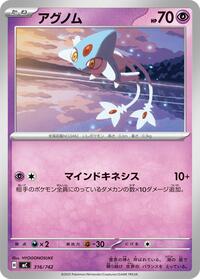 Azelf (316/742) [Start Deck 100 Battle Collection]