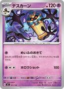 Cofagrigus - 321/742 (321/742) [Start Deck 100 Battle Collection]