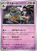 Cofagrigus - 322/742 (322/742) [Start Deck 100 Battle Collection]