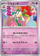 Floette (329/742) [Start Deck 100 Battle Collection]