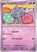 Espurr (331/742) [Start Deck 100 Battle Collection]