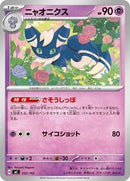 Meowstic (332/742) [Start Deck 100 Battle Collection]