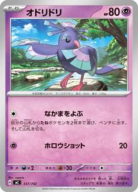 Oricorio - 337/742 (337/742) [Start Deck 100 Battle Collection]