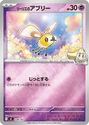Lillie's Cutiefly (Mirror Holo) (338/742) [Start Deck 100 Battle Collection]
