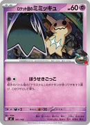 Team Rocket's Mimikyu (341/742) [Start Deck 100 Battle Collection]