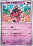 Tapu Lele (342/742) [Start Deck 100 Battle Collection]