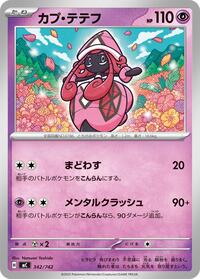 Tapu Lele (342/742) [Start Deck 100 Battle Collection]