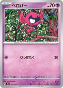 Impidimp (343/742) [Start Deck 100 Battle Collection]