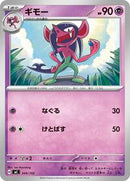 Morgrem (344/742) [Start Deck 100 Battle Collection]