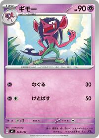 Morgrem (344/742) [Start Deck 100 Battle Collection]