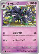 Grimmsnarl (345/742) [Start Deck 100 Battle Collection]