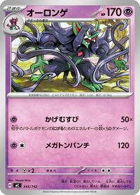 Grimmsnarl (345/742) [Start Deck 100 Battle Collection]