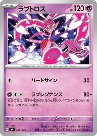 Enamorus (346/742) [Start Deck 100 Battle Collection]