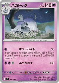Houndstone (350/742) [Start Deck 100 Battle Collection]