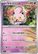 Scream Tail (352/742) [Start Deck 100 Battle Collection]