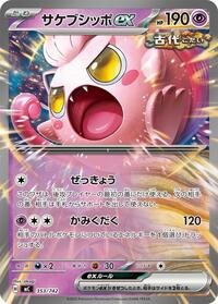 Scream Tail ex (353/742) [Start Deck 100 Battle Collection]