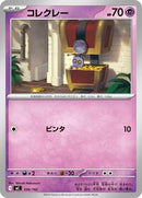 Gimmighoul (356/742) [Start Deck 100 Battle Collection]