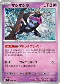 Munkidori (358/742) [Start Deck 100 Battle Collection]