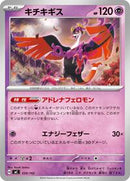 Fezandipiti (359/742) [Start Deck 100 Battle Collection]