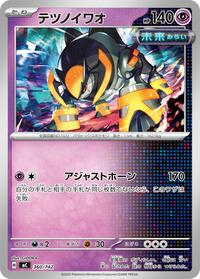 Iron Boulder (360/742) [Start Deck 100 Battle Collection]