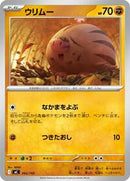 Swinub (362/742) [Start Deck 100 Battle Collection]