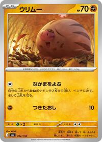 Swinub (362/742) [Start Deck 100 Battle Collection]