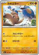 Hitmontop (367/742) [Start Deck 100 Battle Collection]