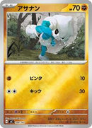 Meditite (Mirror Holo) (368/742) [Start Deck 100 Battle Collection]