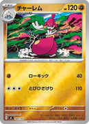 Medicham (Mirror Holo) (369/742) [Start Deck 100 Battle Collection]