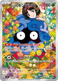 Erika's Tangela -743/742 (743/742) [Start Deck 100 Battle Collection]
