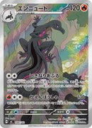Salazzle -744/742 (744/742) [Start Deck 100 Battle Collection]