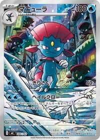 Weavile -746/742 (746/742) [Start Deck 100 Battle Collection]