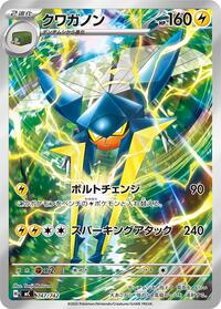 Vikavolt -747/742 (747/742) [Start Deck 100 Battle Collection]