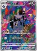 Banette -749/742 (749/742) [Start Deck 100 Battle Collection]