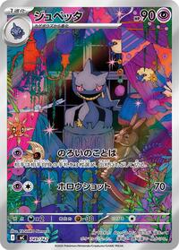 Banette -749/742 (749/742) [Start Deck 100 Battle Collection]