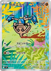 Hitmontop -751/742 (751/742) [Start Deck 100 Battle Collection]