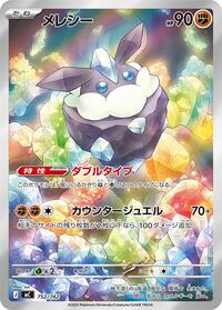 Carbink -752/742 (752/742) [Start Deck 100 Battle Collection]