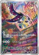 Mawile -754/742 (754/742) [Start Deck 100 Battle Collection]