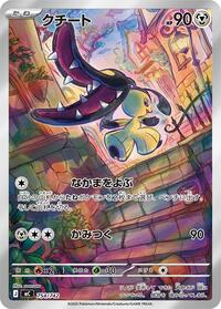 Mawile -754/742 (754/742) [Start Deck 100 Battle Collection]