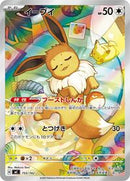 Eevee -755/742 (755/742) [Start Deck 100 Battle Collection]