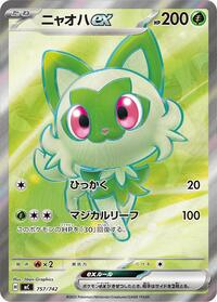 Sprigatito ex -757/742 (757/742) [Start Deck 100 Battle Collection]