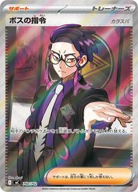 Boss's Orders -760/742 (760/742) [Start Deck 100 Battle Collection]