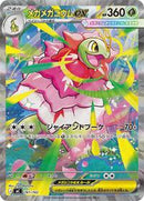 Mega Meganium ex -761/742 (761/742) [Start Deck 100 Battle Collection]