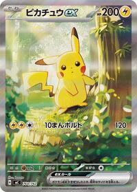 Pikachu ex -764/742 (764/742) [Start Deck 100 Battle Collection]