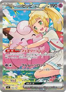 Lillie's Clefairy ex -765/742 (765/742) [Start Deck 100 Battle Collection]