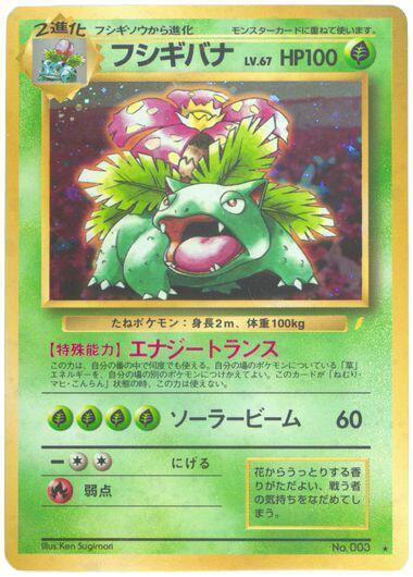 Venusaur [Japanese CD Promo]