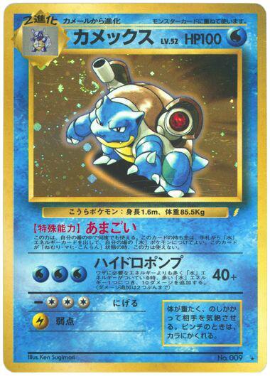 Blastoise [Japanese CD Promo]