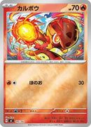 Charcadet (Mirror Holo) (145/742) [Start Deck 100 Battle Collection]