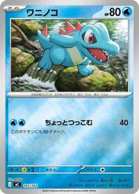Totodile - 165/742 (Mirror Holo) (165/742) [Start Deck 100 Battle Collection]