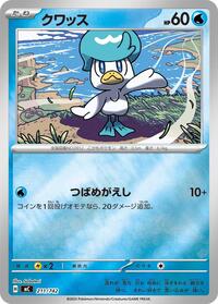 Quaxly (Mirror Holo) (211/742) [Start Deck 100 Battle Collection]